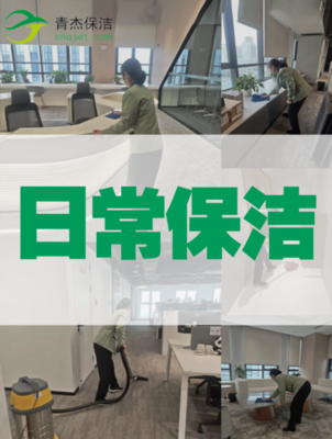 办公室驻场保洁